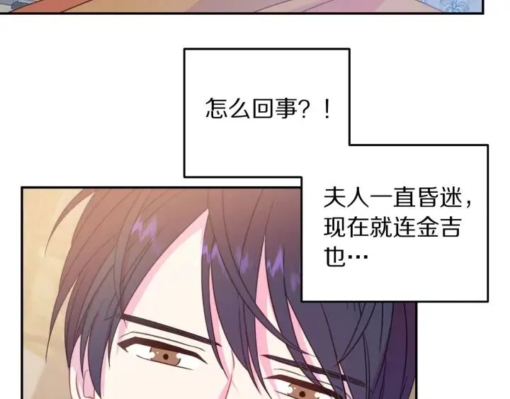 第67话 天才魔法师 第78页