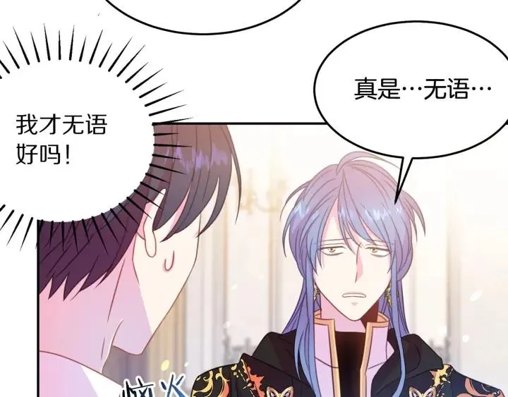 第67话 天才魔法师 第86页