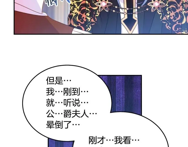第67话 天才魔法师 第87页