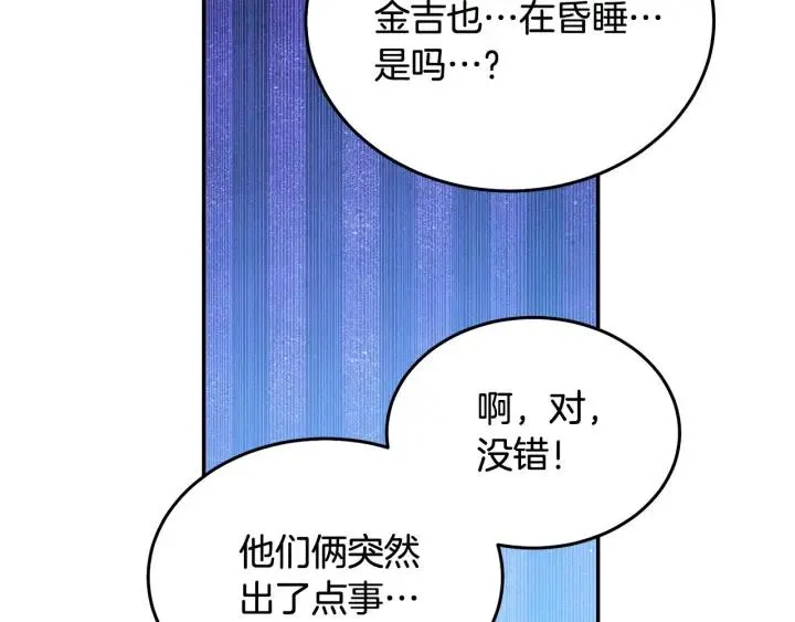 第67话 天才魔法师 第88页