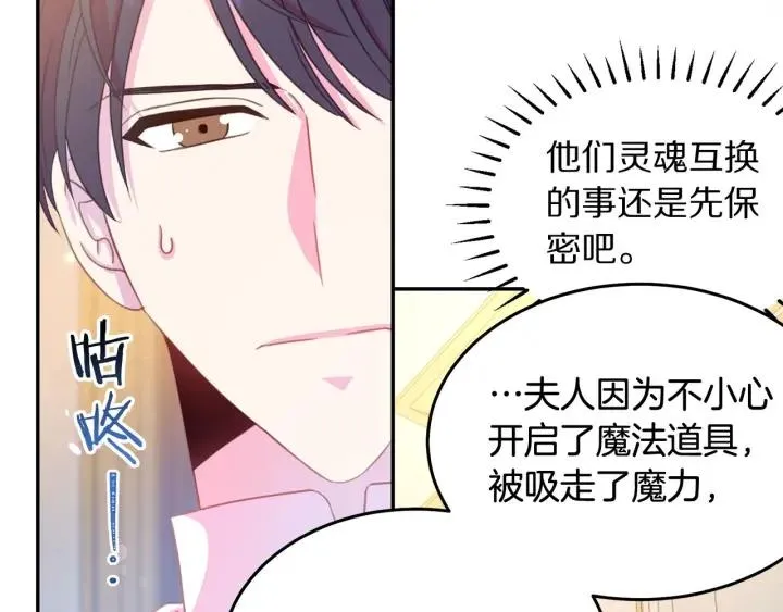 第67话 天才魔法师 第93页
