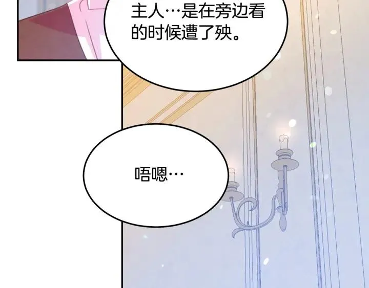 第67话 天才魔法师 第94页