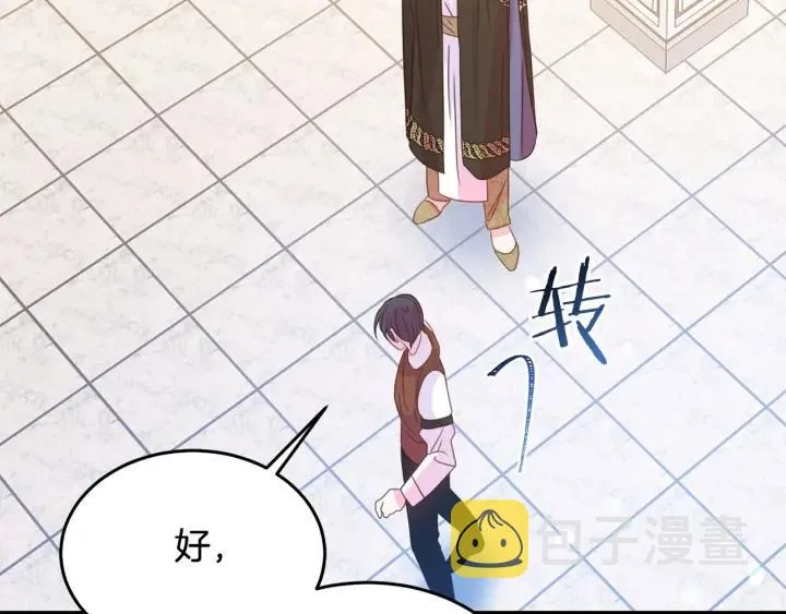 第67话 天才魔法师 第97页