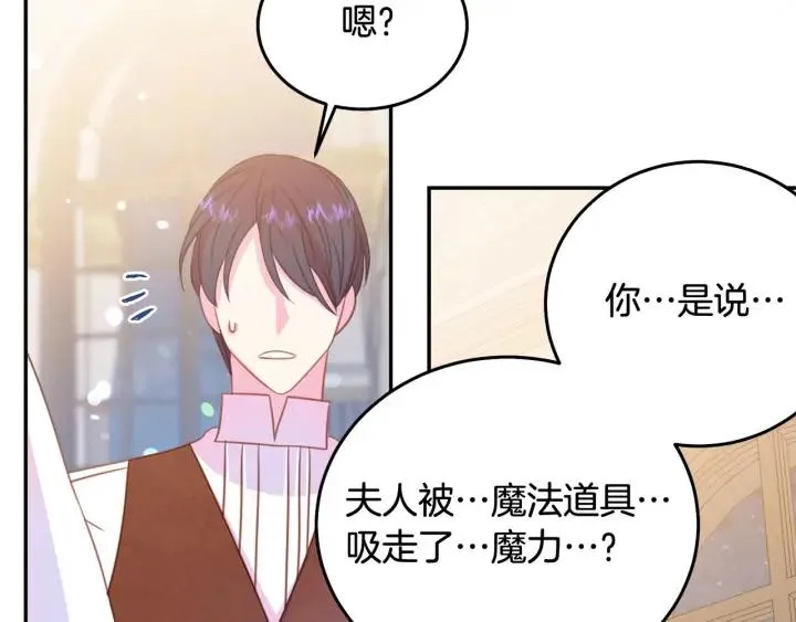 第67话 天才魔法师 第103页