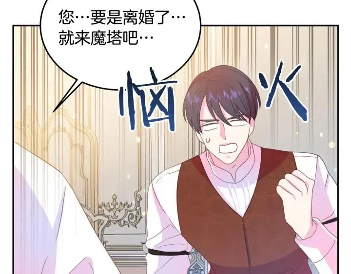 第68话 劝离婚 第9页