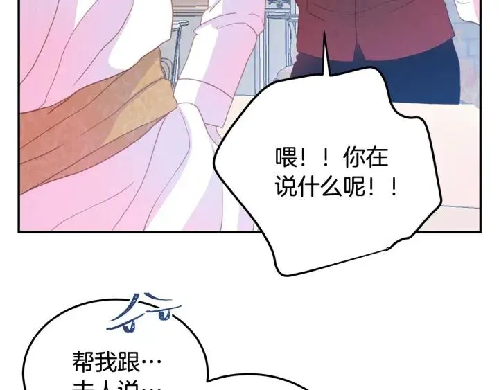 第68话 劝离婚 第10页