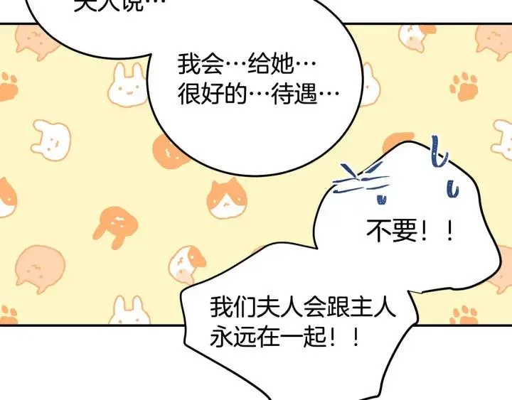 第68话 劝离婚 第11页