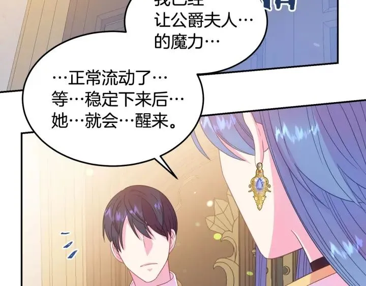 第68话 劝离婚 第16页