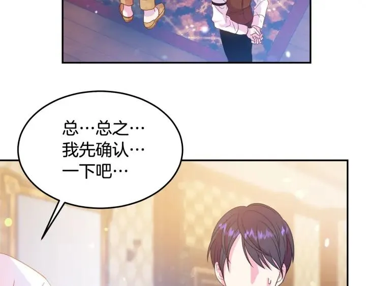 第68话 劝离婚 第29页