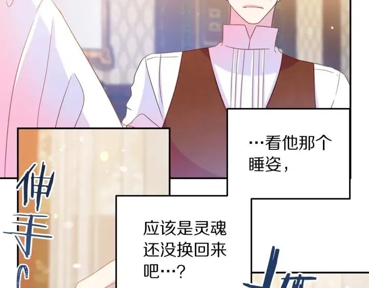 第68话 劝离婚 第30页