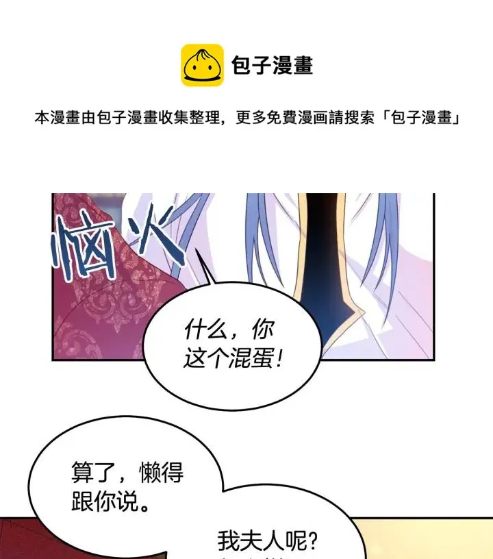 第68话 劝离婚 第41页