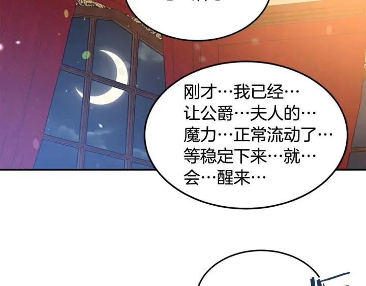 第68话 劝离婚 第42页