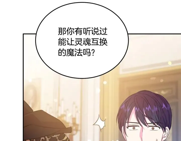 第68话 劝离婚 第77页