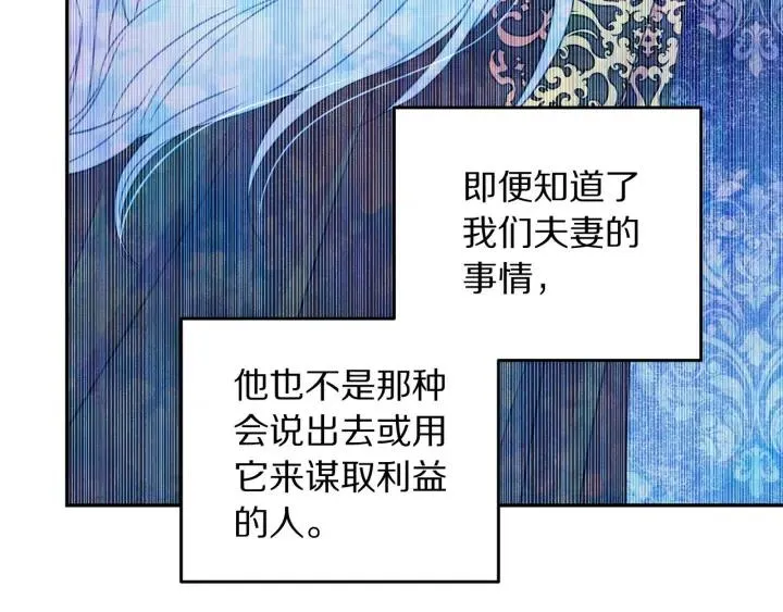 第68话 劝离婚 第83页