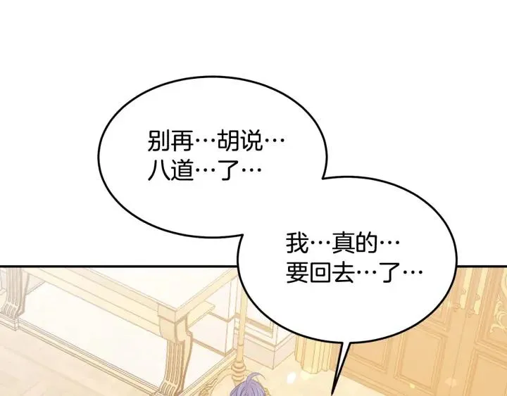 第68话 劝离婚 第92页
