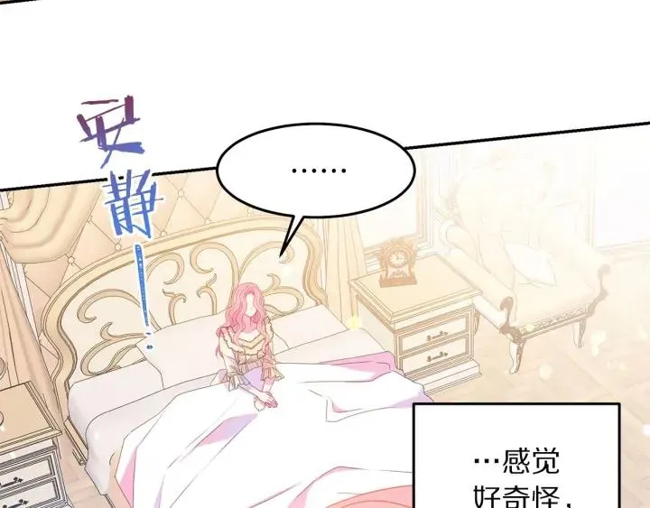 第70话 甜蜜喂药 第9页