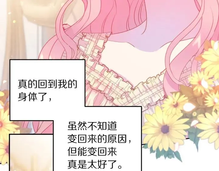 第70话 甜蜜喂药 第11页