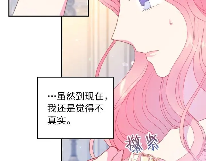 第70话 甜蜜喂药 第13页