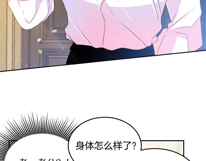 第70话 甜蜜喂药 第17页
