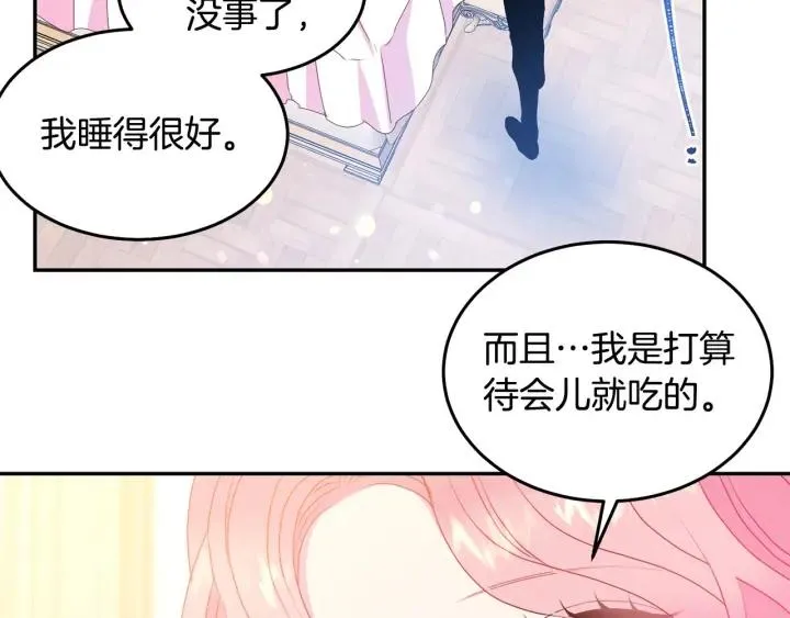 第70话 甜蜜喂药 第19页