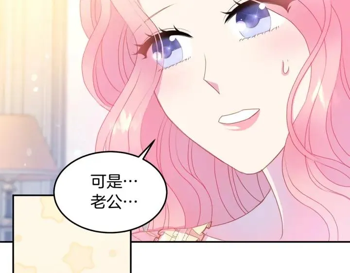 第70话 甜蜜喂药 第20页