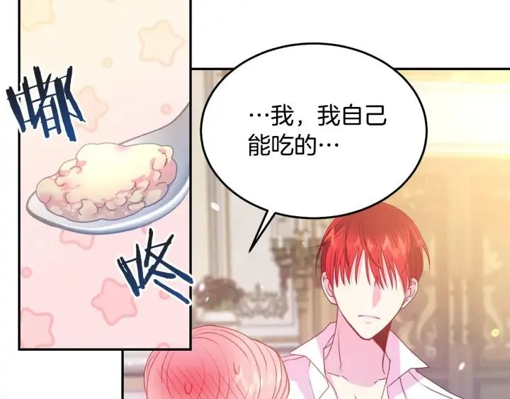 第70话 甜蜜喂药 第21页