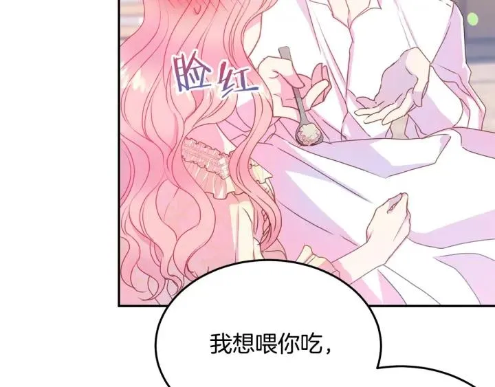 第70话 甜蜜喂药 第22页