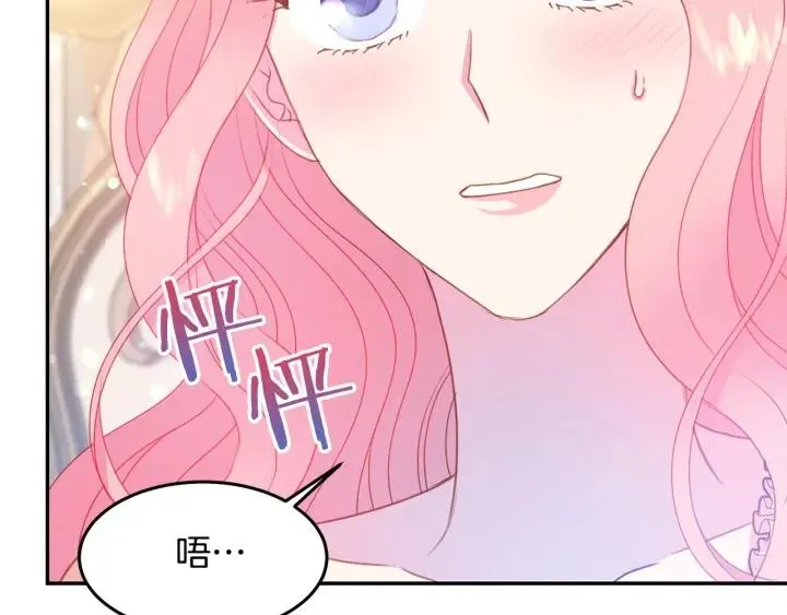第70话 甜蜜喂药 第27页