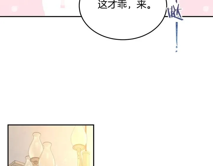 第70话 甜蜜喂药 第29页