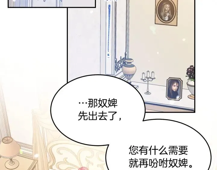 第70话 甜蜜喂药 第31页