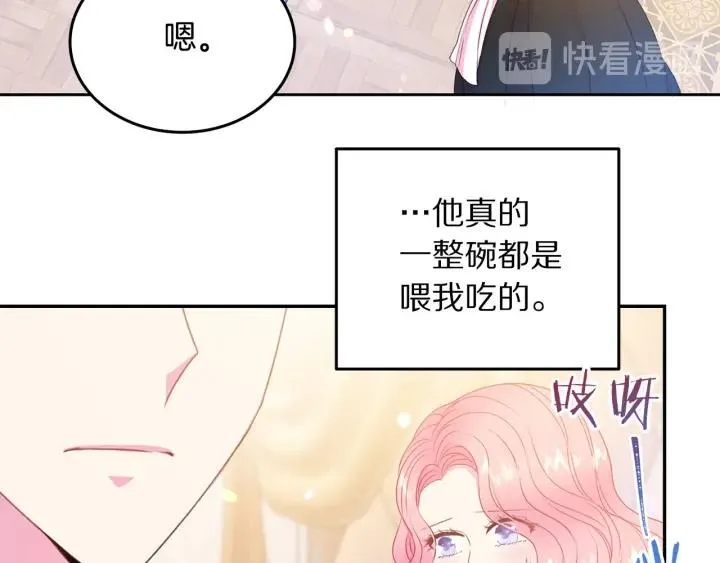 第70话 甜蜜喂药 第33页