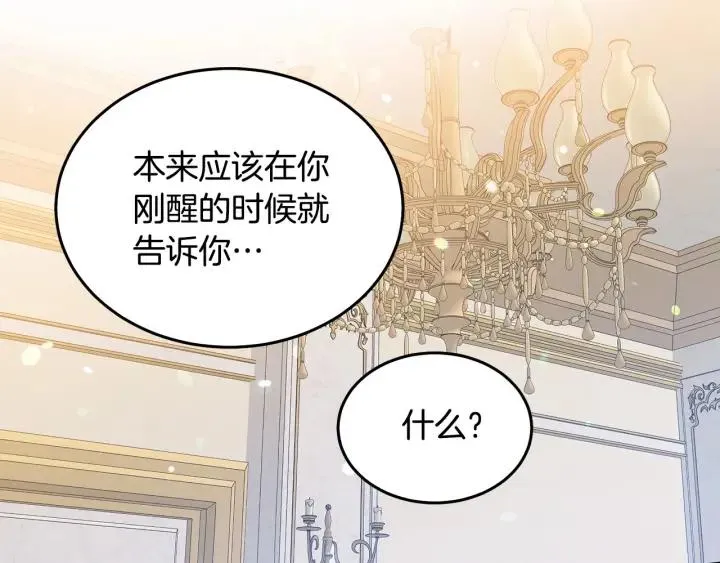 第70话 甜蜜喂药 第37页