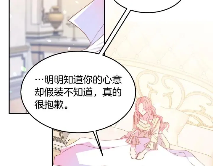 第70话 甜蜜喂药 第43页