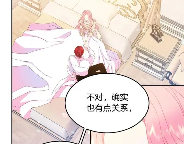 第70话 甜蜜喂药 第53页