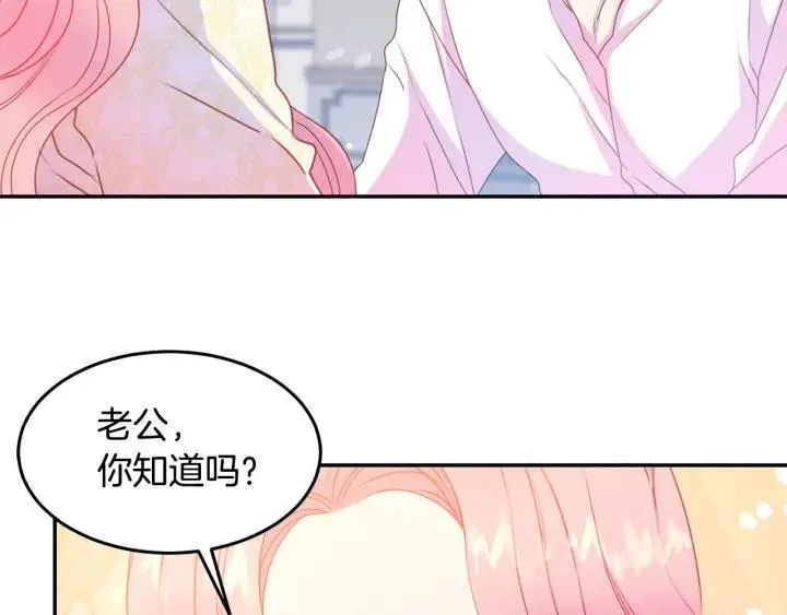 第70话 甜蜜喂药 第59页