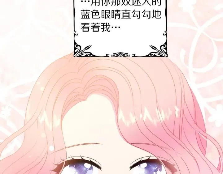 第70话 甜蜜喂药 第71页