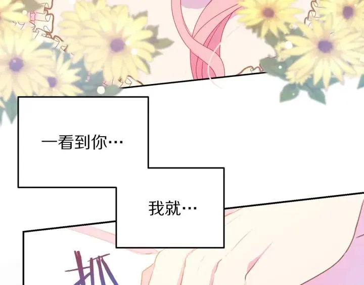 第70话 甜蜜喂药 第73页