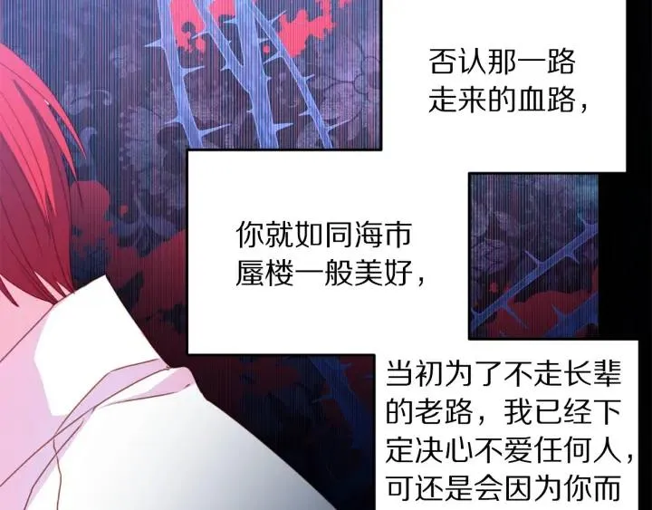 第70话 甜蜜喂药 第75页