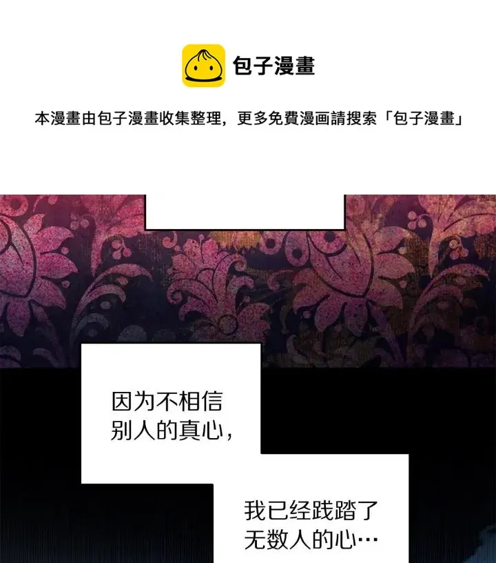 第70话 甜蜜喂药 第77页