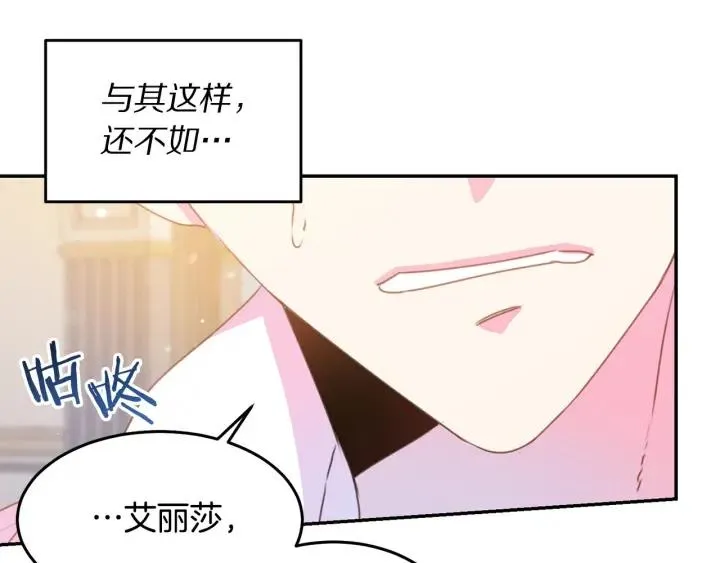 第70话 甜蜜喂药 第80页