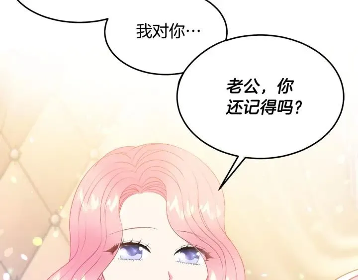 第70话 甜蜜喂药 第81页