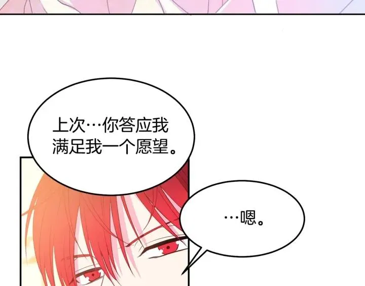 第70话 甜蜜喂药 第83页