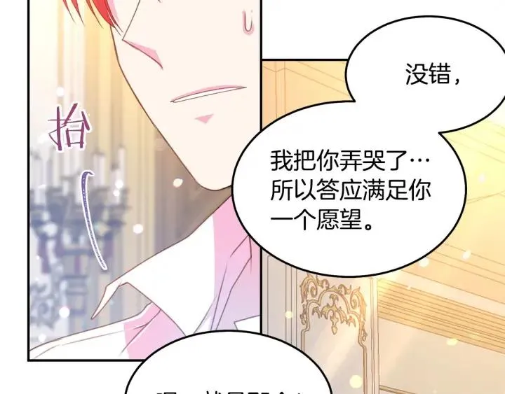 第70话 甜蜜喂药 第84页