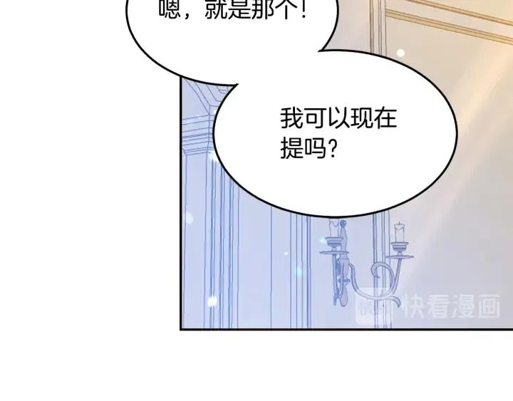 第70话 甜蜜喂药 第85页