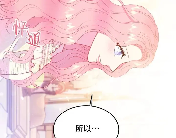 第70话 甜蜜喂药 第91页