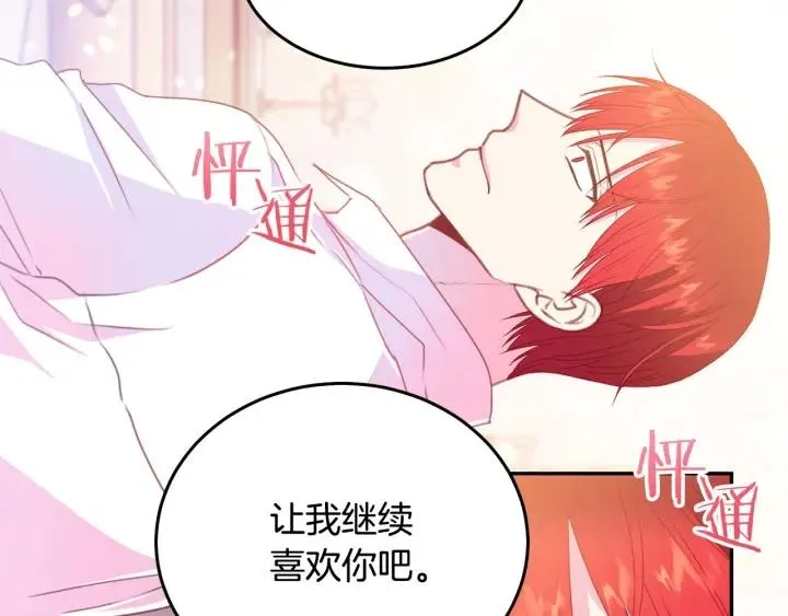 第70话 甜蜜喂药 第92页