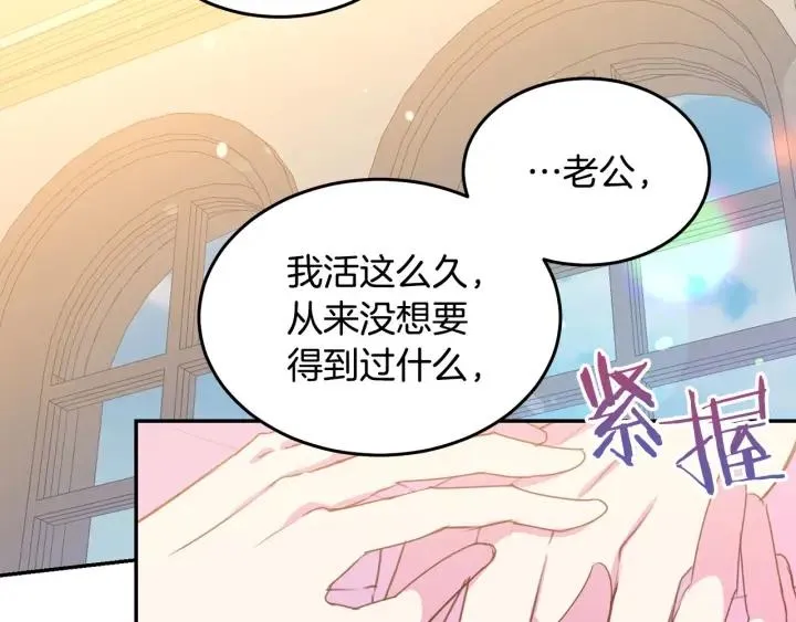 第70话 甜蜜喂药 第95页