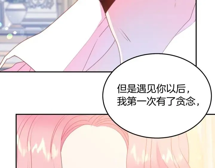 第70话 甜蜜喂药 第98页
