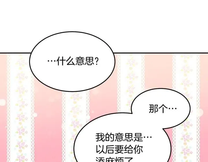 第70话 甜蜜喂药 第101页