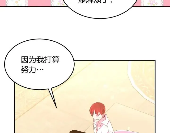 第70话 甜蜜喂药 第102页